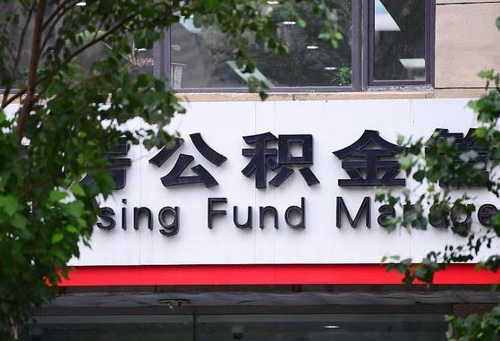 无锡离开公积金能全部取吗（离开公积金缴存地是不是可以全部取出）